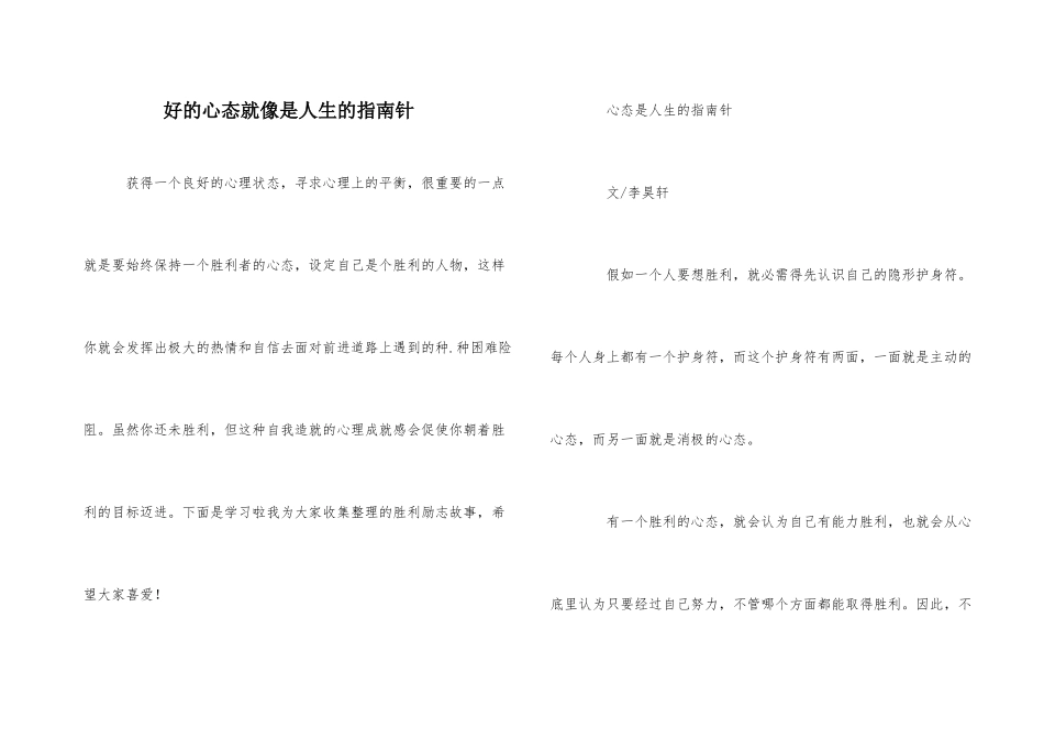 好的心态就像是人生的指南针_第1页
