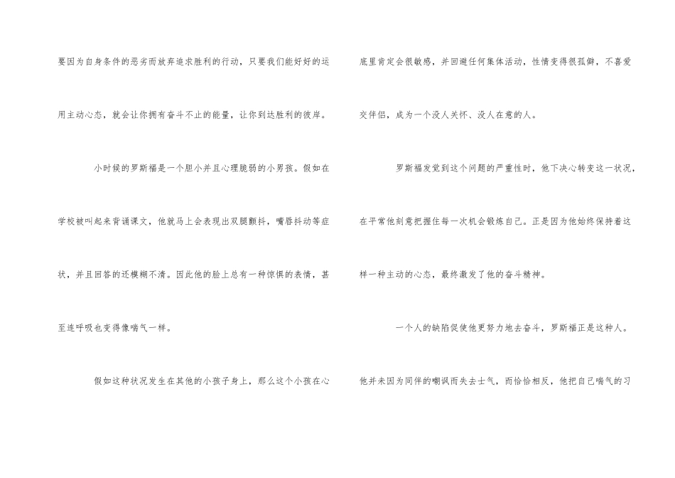 好的心态就像是人生的指南针_第2页