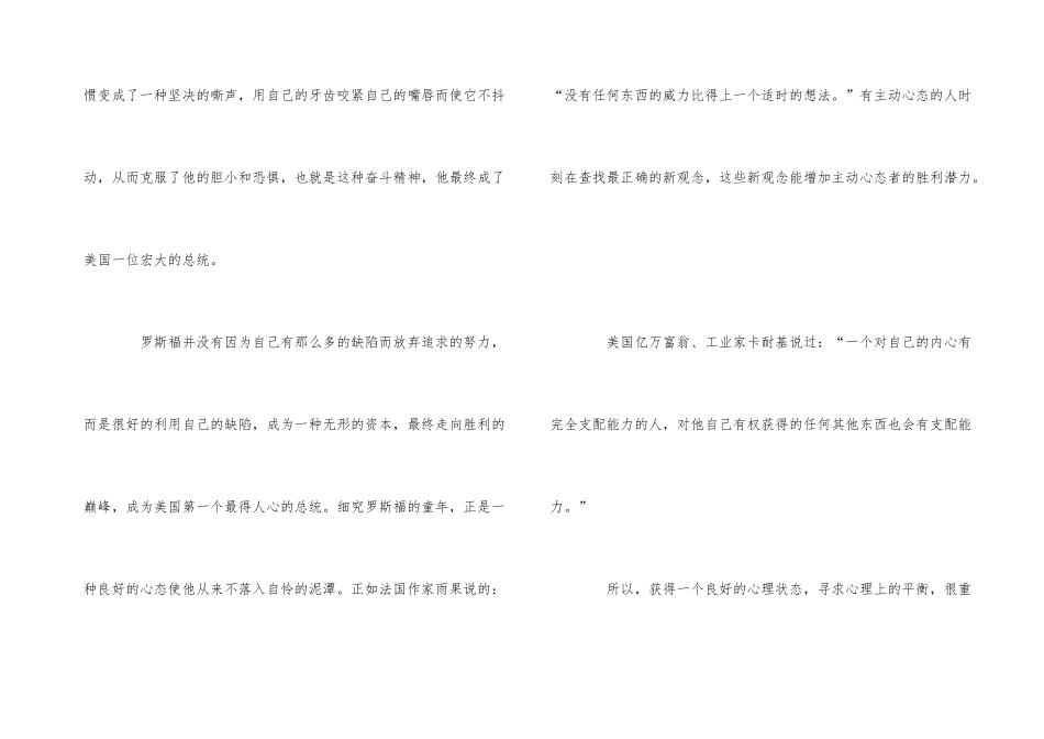 好的心态就像是人生的指南针_第3页