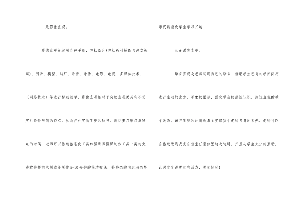 好的教学方法有哪几种_第2页