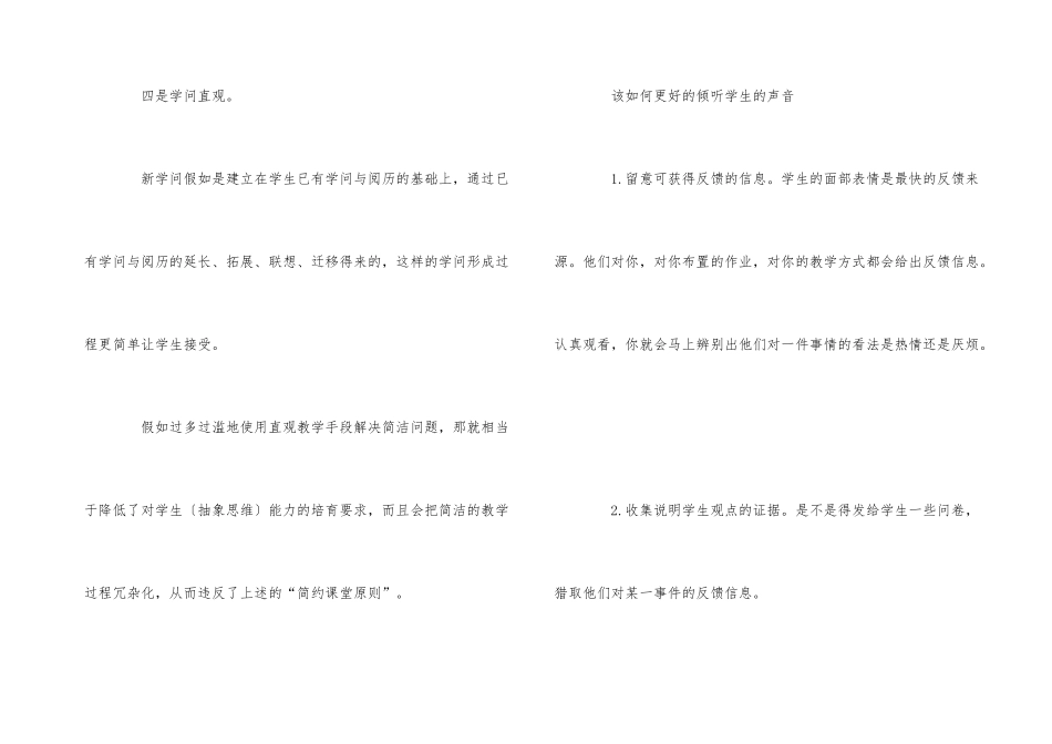 好的教学方法有哪几种_第3页