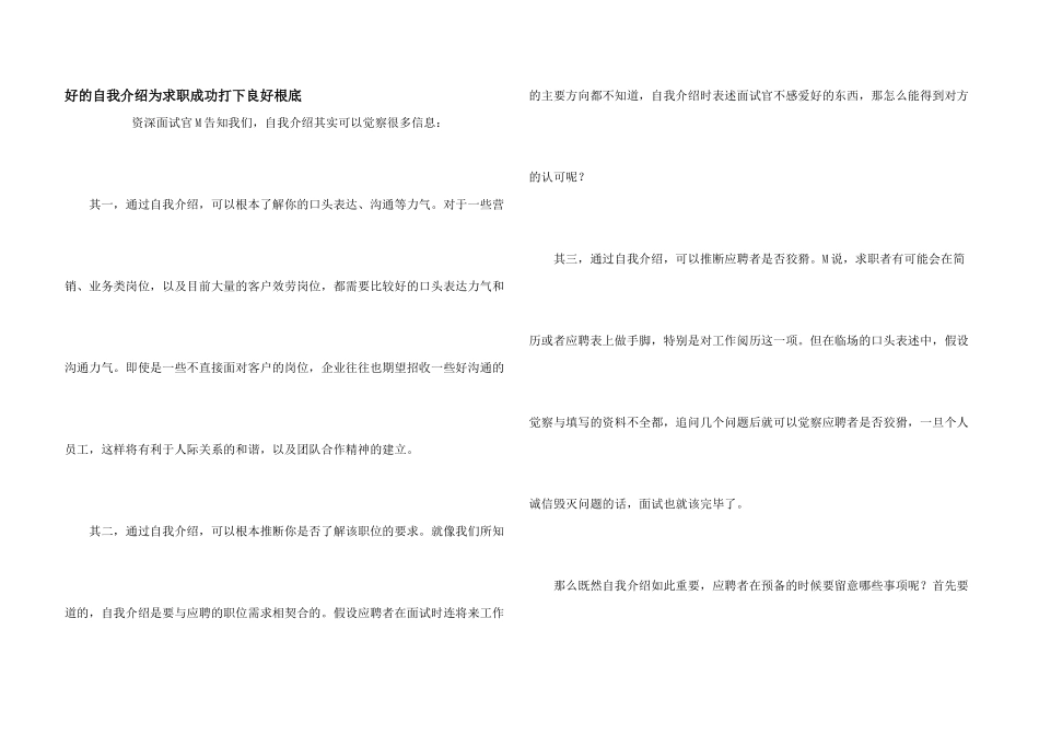 好的自我介绍为求职成功打下良好基础_第1页