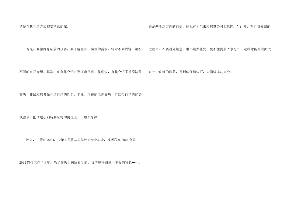好的自我介绍为求职成功打下良好基础_第2页