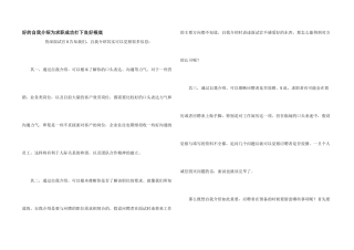 好的自我介绍为求职成功打下良好基础