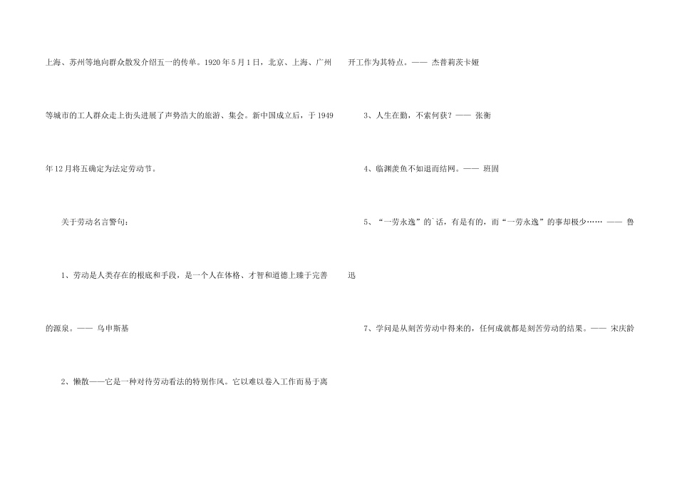 好看的劳动节黑板报_第2页