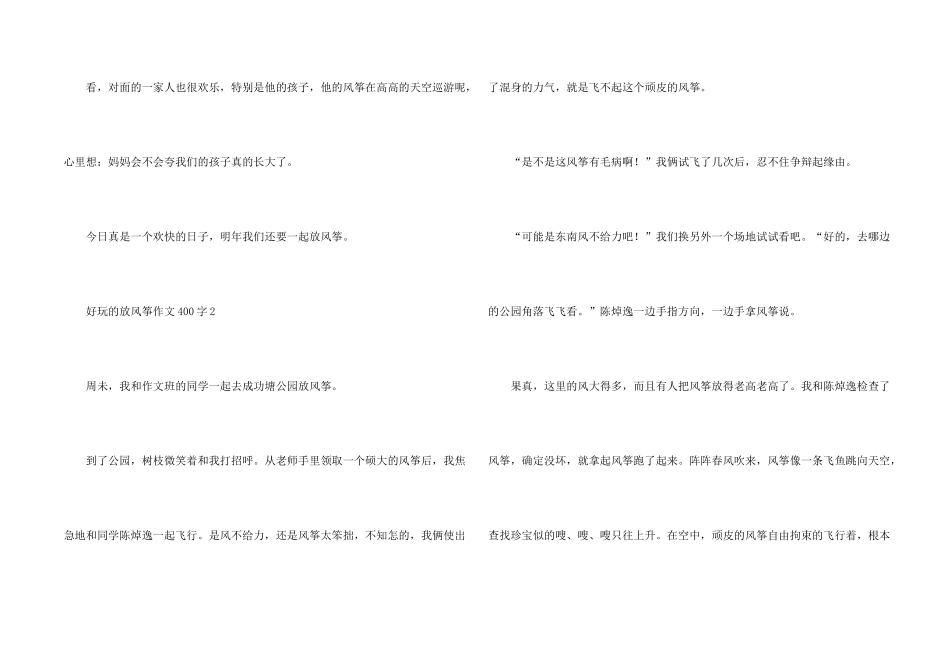 好玩的放风筝400字_第2页