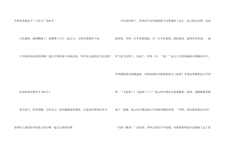 好玩的放风筝400字_第3页