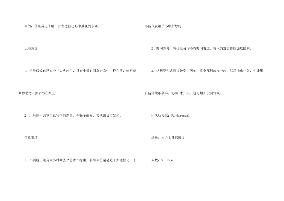 好玩的活跃气氛的团队游戏_第3页