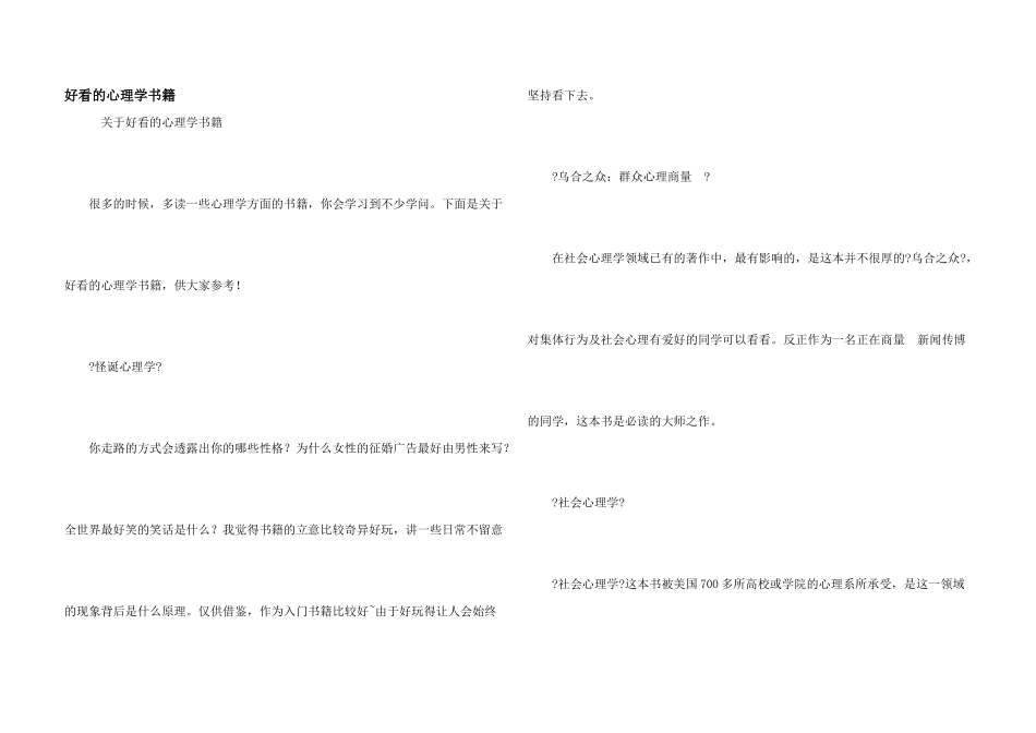 好看的心理学书籍_第1页