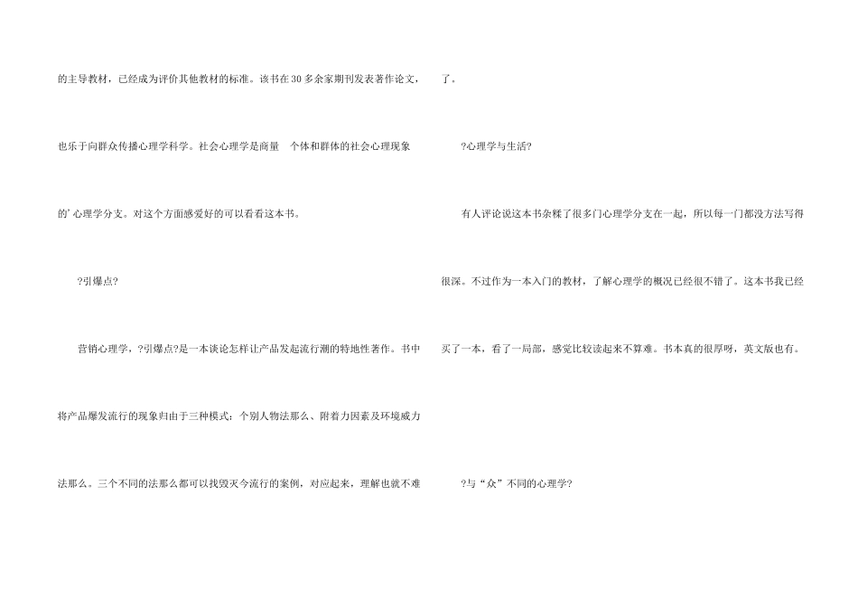 好看的心理学书籍_第2页