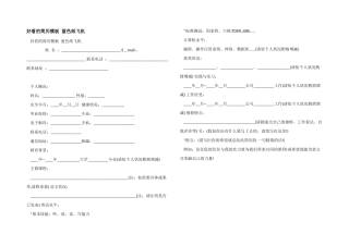 好看的简历模板