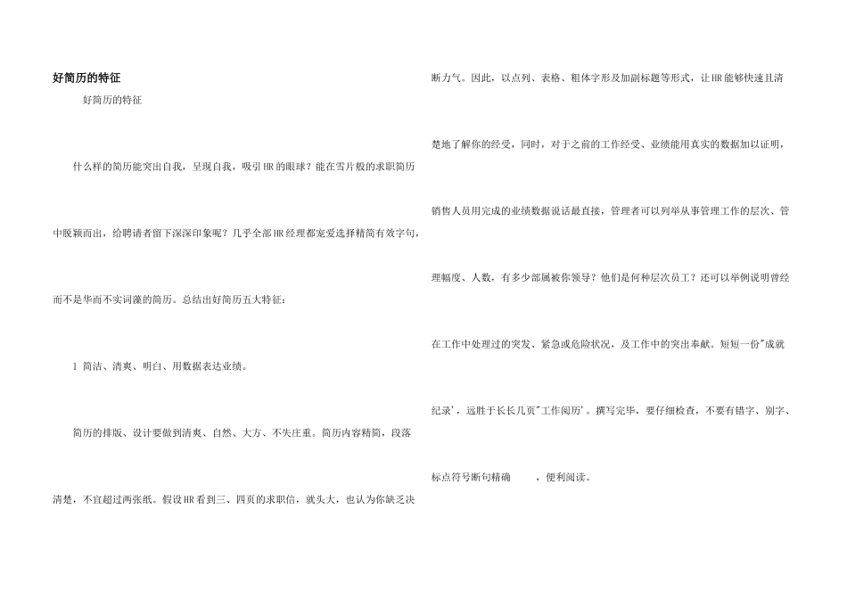 好简历的特征_第1页