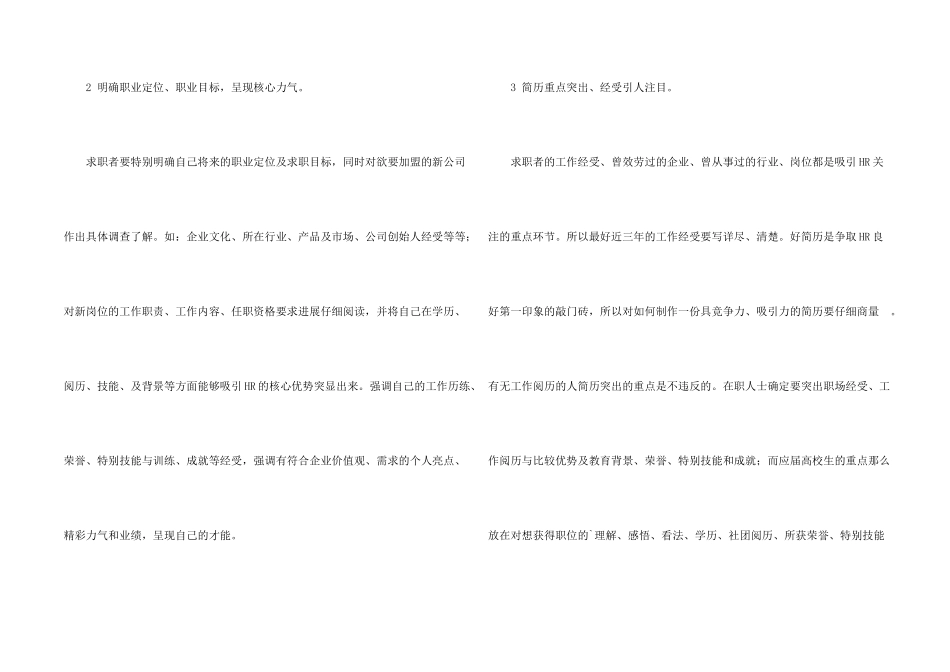 好简历的特征_第2页
