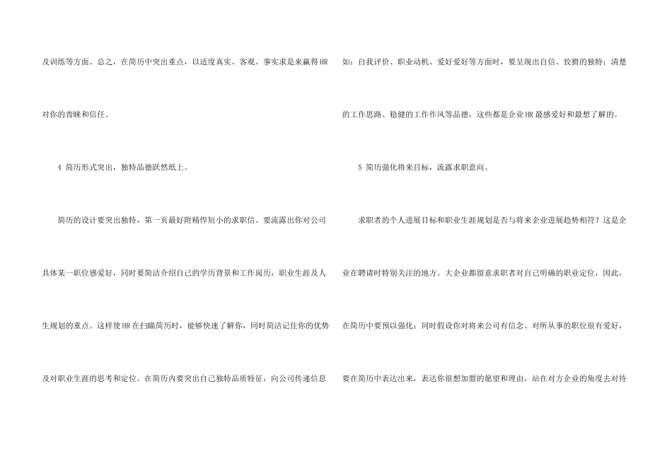 好简历的特征_第3页