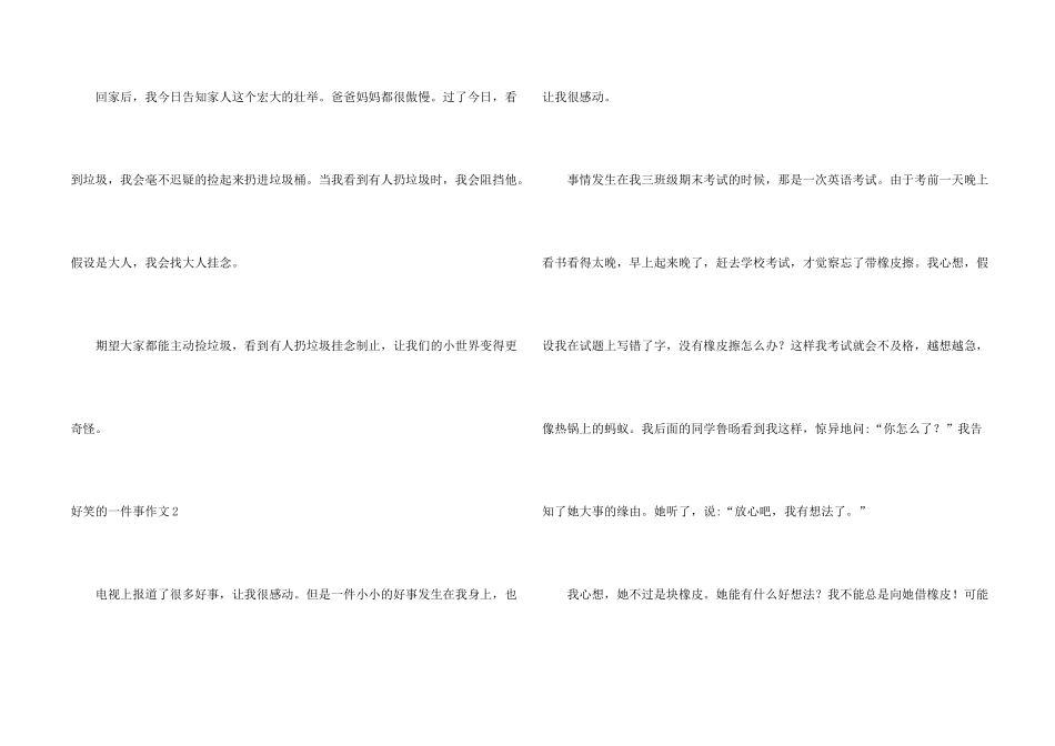 好笑的一件事6篇_第2页