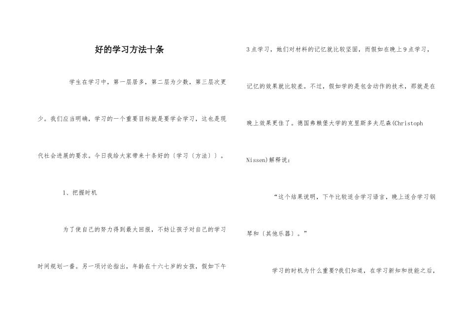 好的学习方法十条_第1页