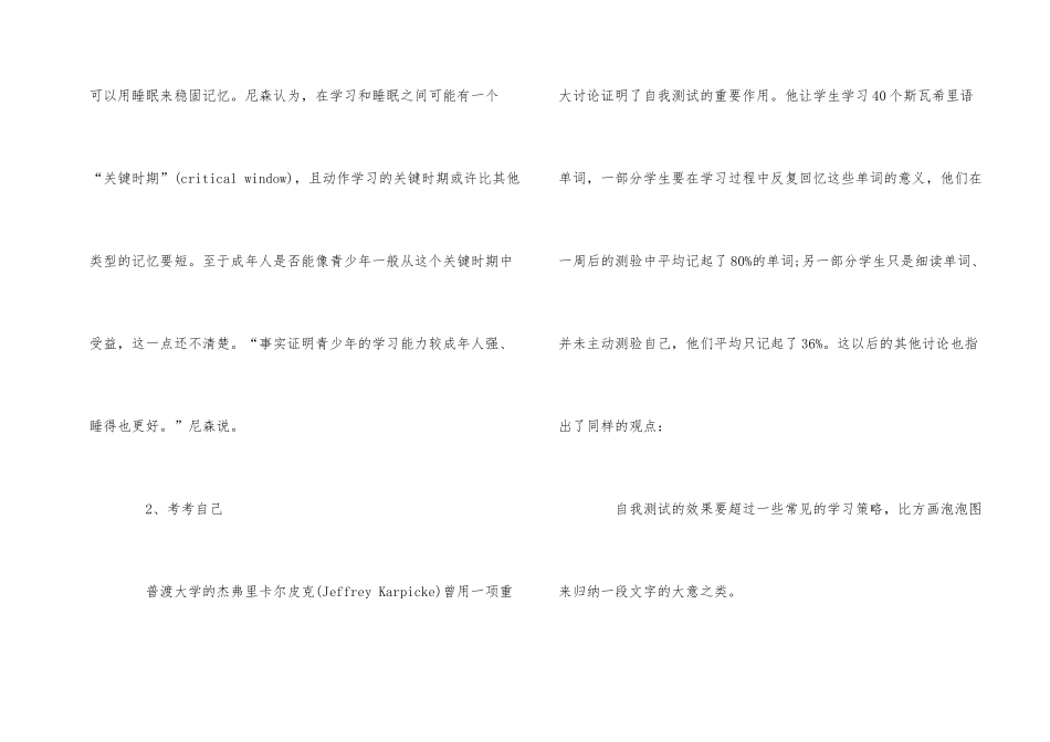 好的学习方法十条_第2页