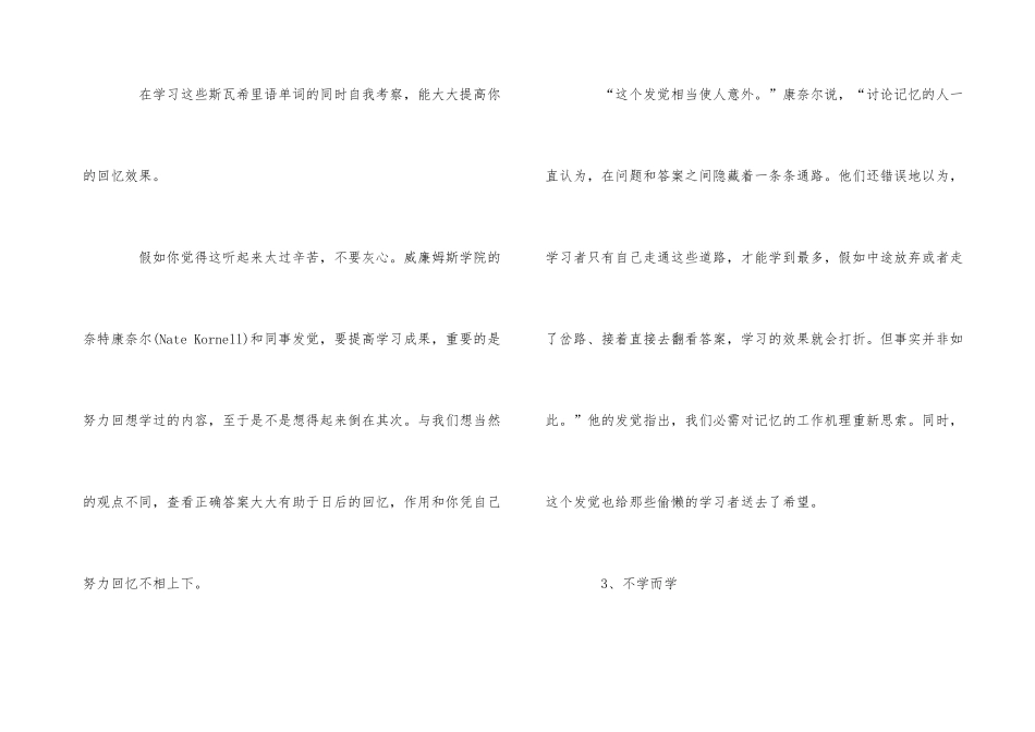 好的学习方法十条_第3页