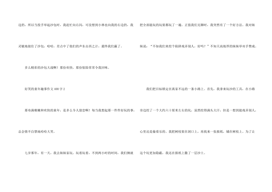 好笑的童年趣事400字_第2页