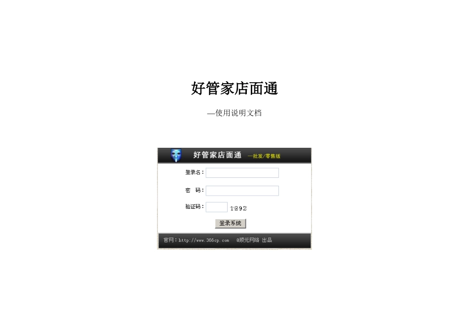 好管家店面通使用说明_第1页