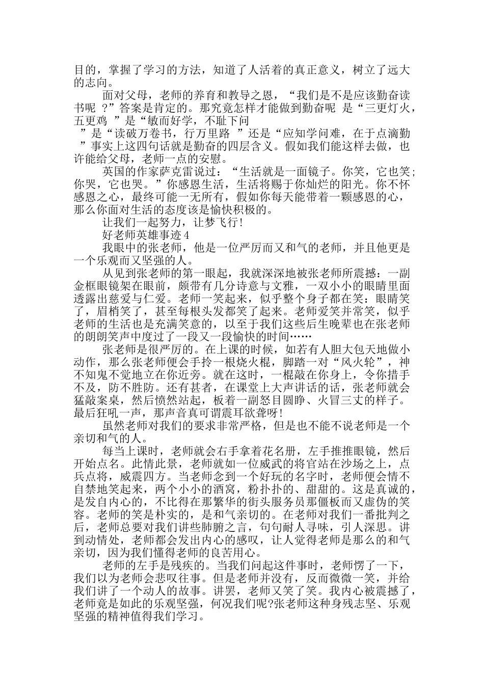 好老师的英雄事迹800精选_第3页