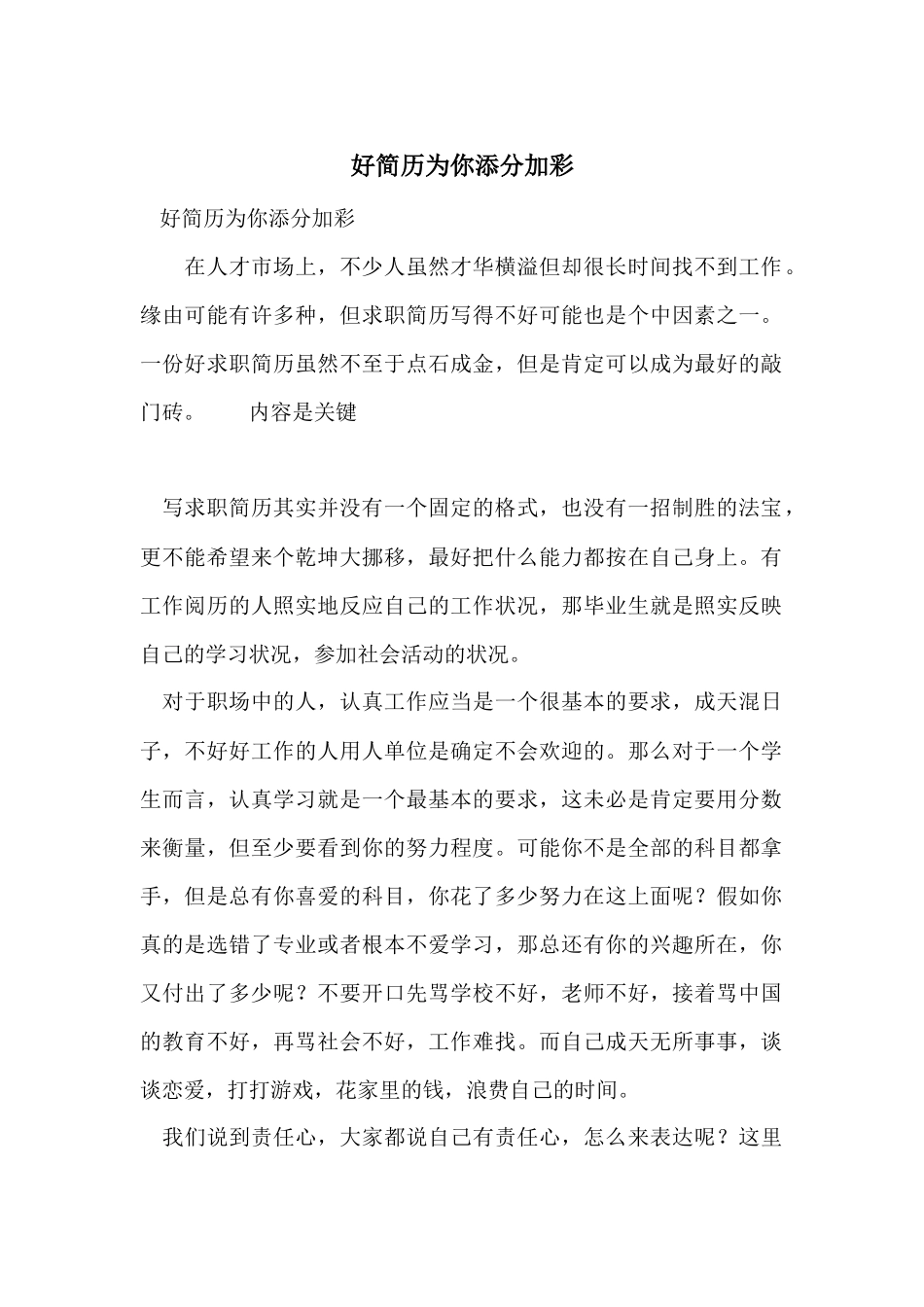 好简历为你添分加彩_第1页