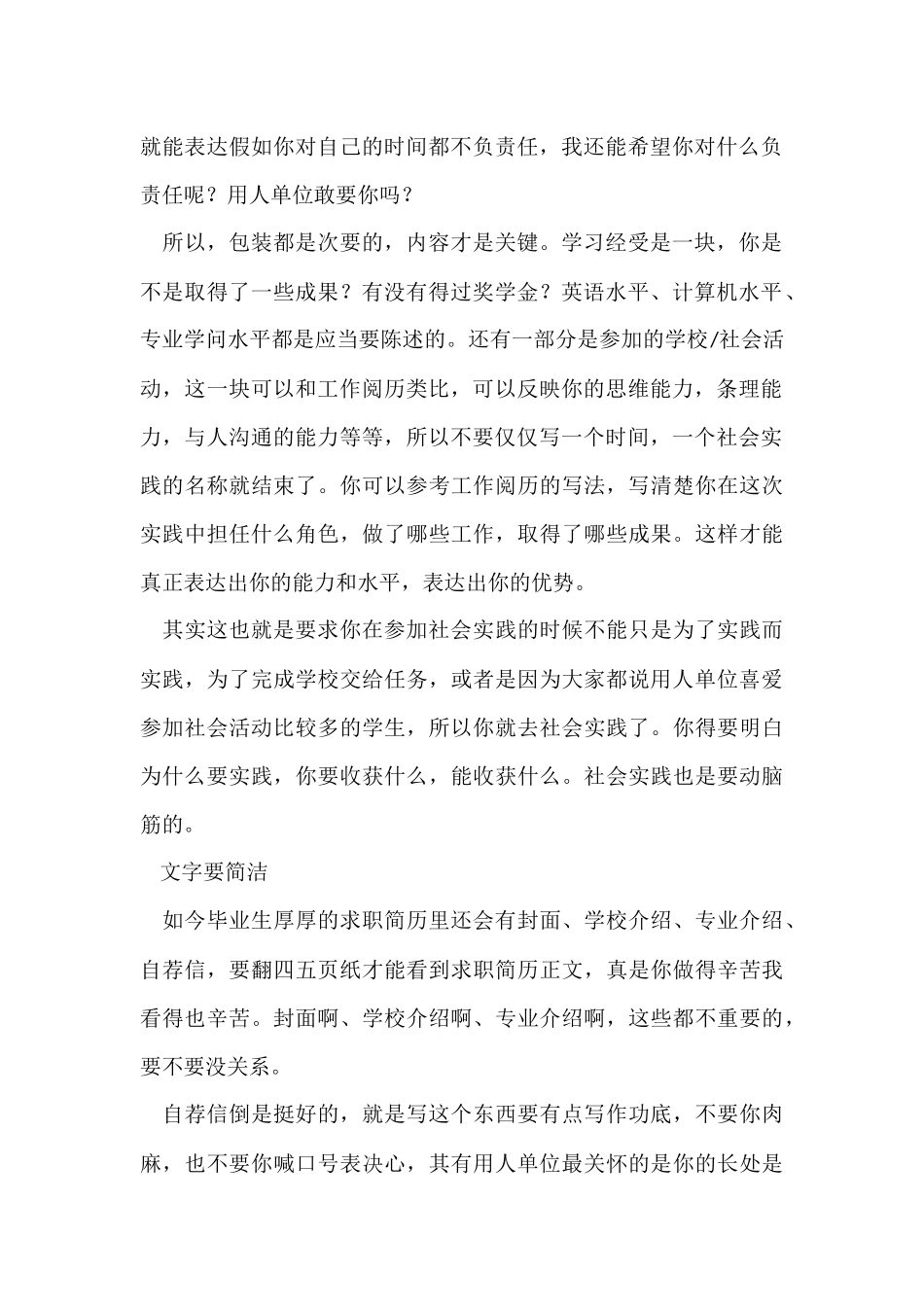 好简历为你添分加彩_第2页