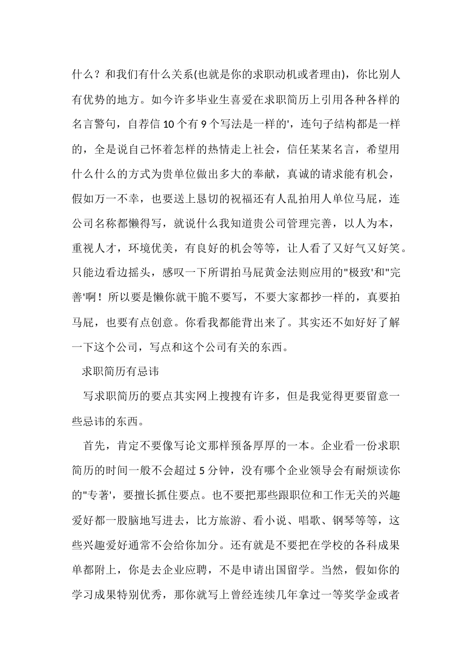 好简历为你添分加彩_第3页