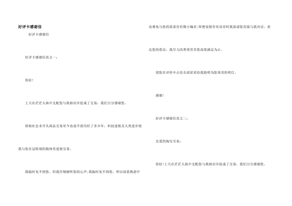 好评卡感谢信_第1页