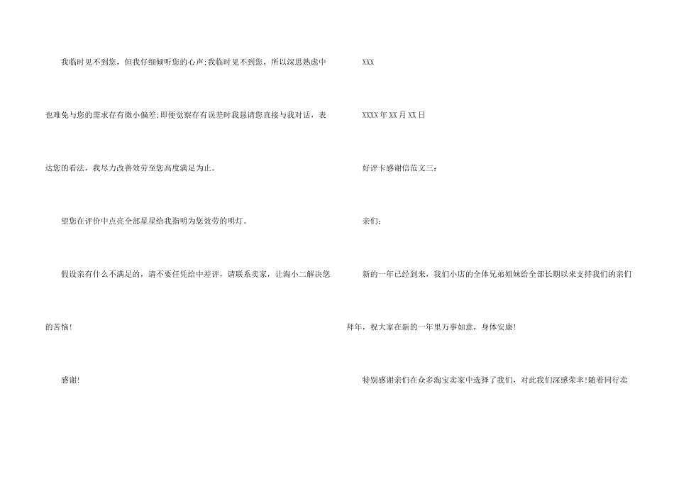 好评卡感谢信_第2页