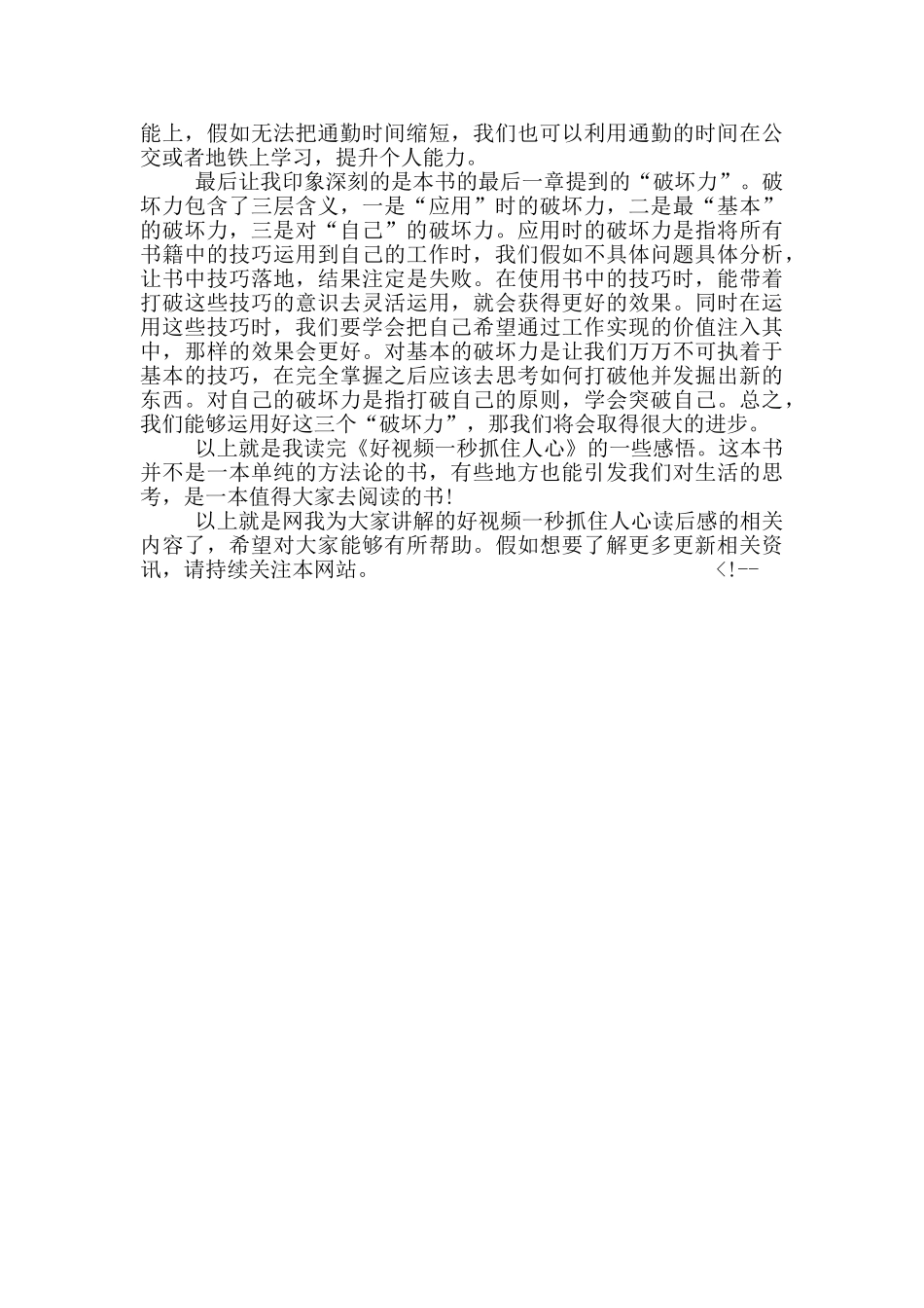 好视频一秒抓住人心读后感范文_第2页