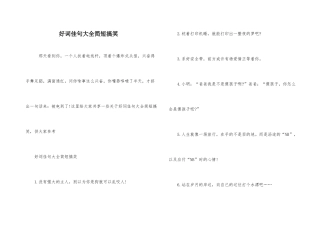 好词佳句大全简短搞笑