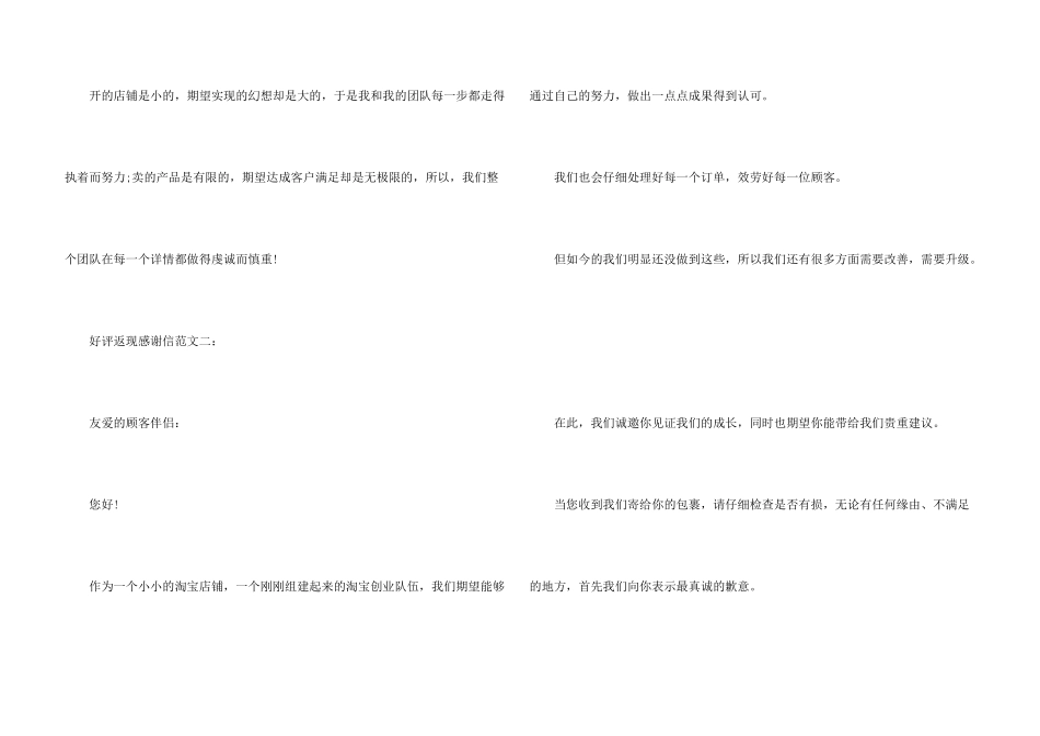 好评返现感谢信_第3页