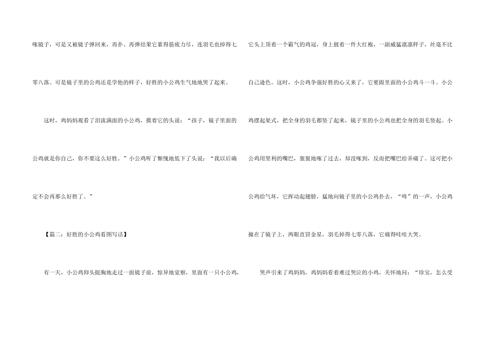 好胜的小公鸡_第2页