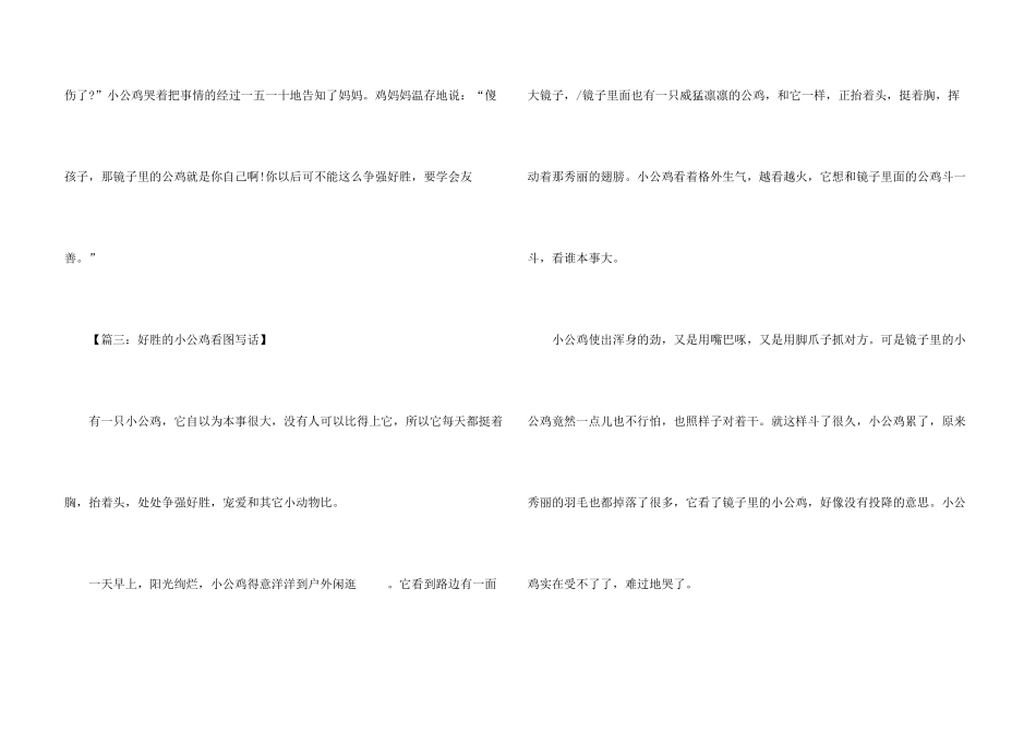 好胜的小公鸡_第3页