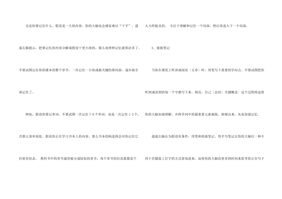 好记性不是天生的_第2页