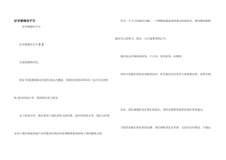 好评感谢信手写