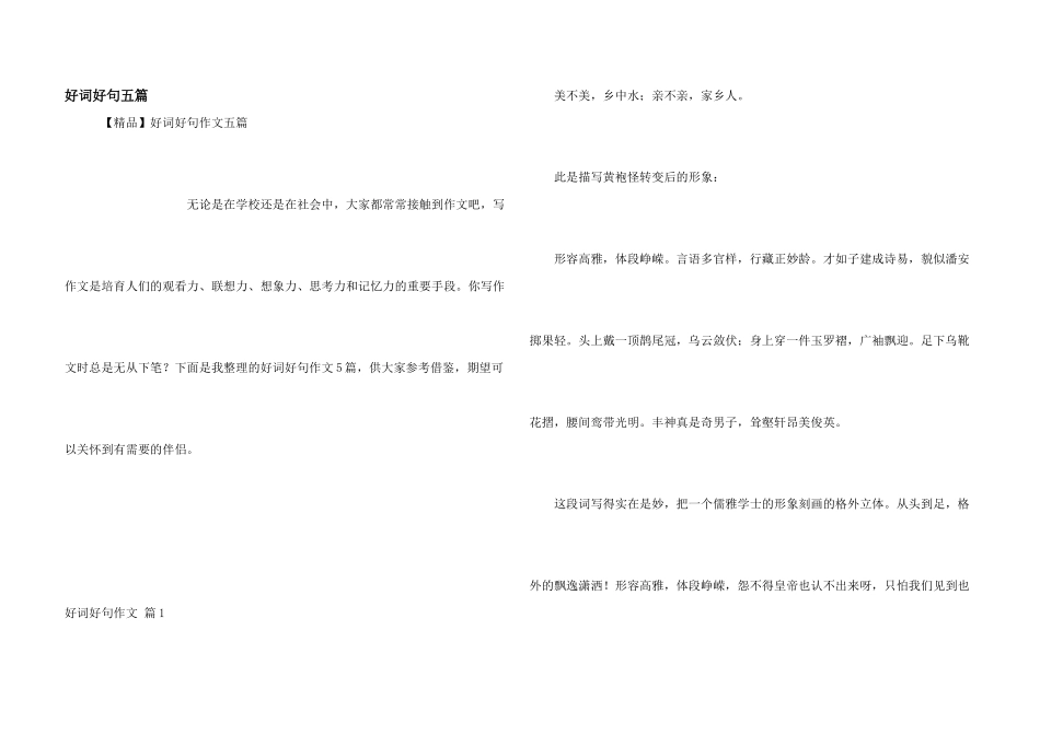 好词好句五篇_第1页
