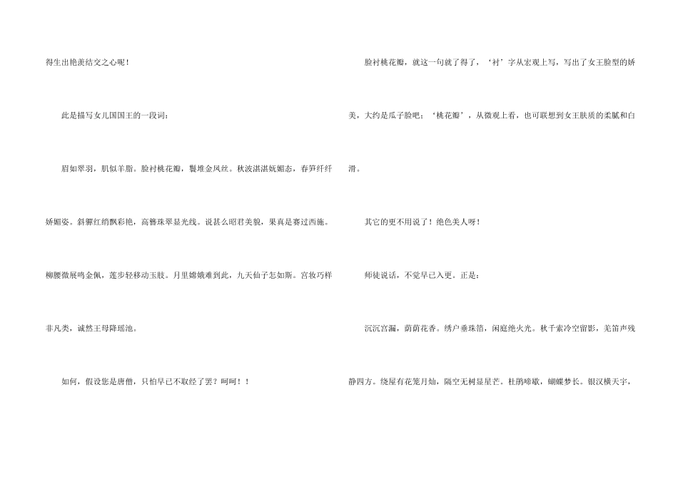 好词好句五篇_第2页
