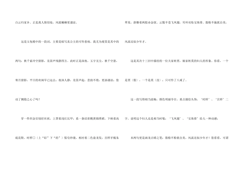 好词好句五篇_第3页
