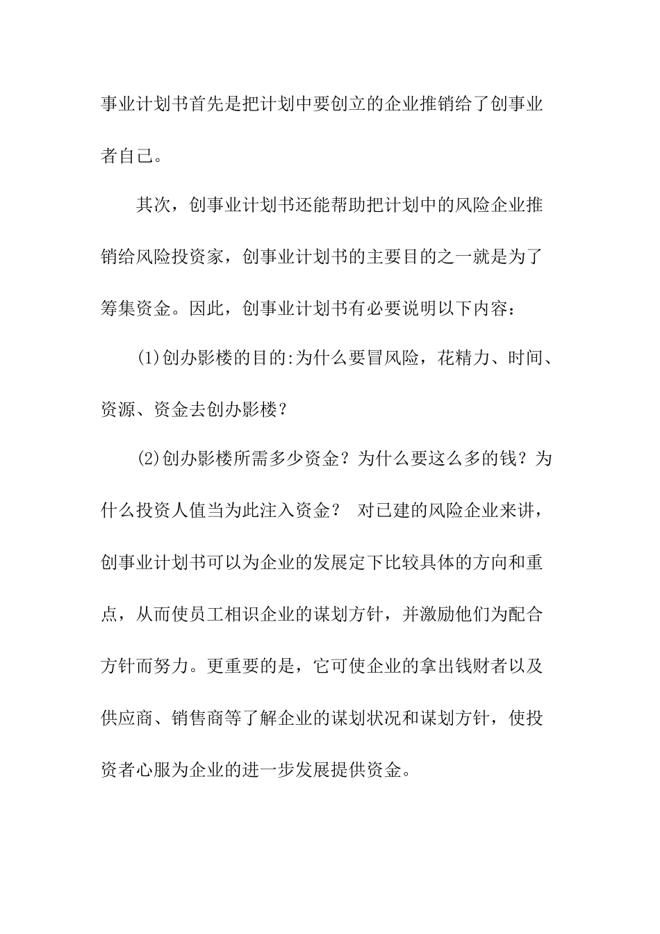 如何做好你的影楼创业计划书？_第2页