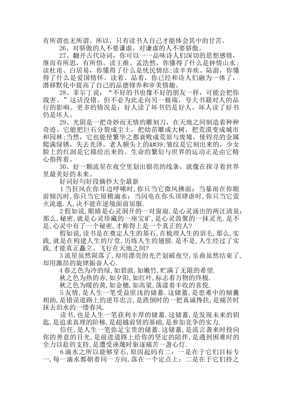 好词好句好段摘抄大全最新_第3页
