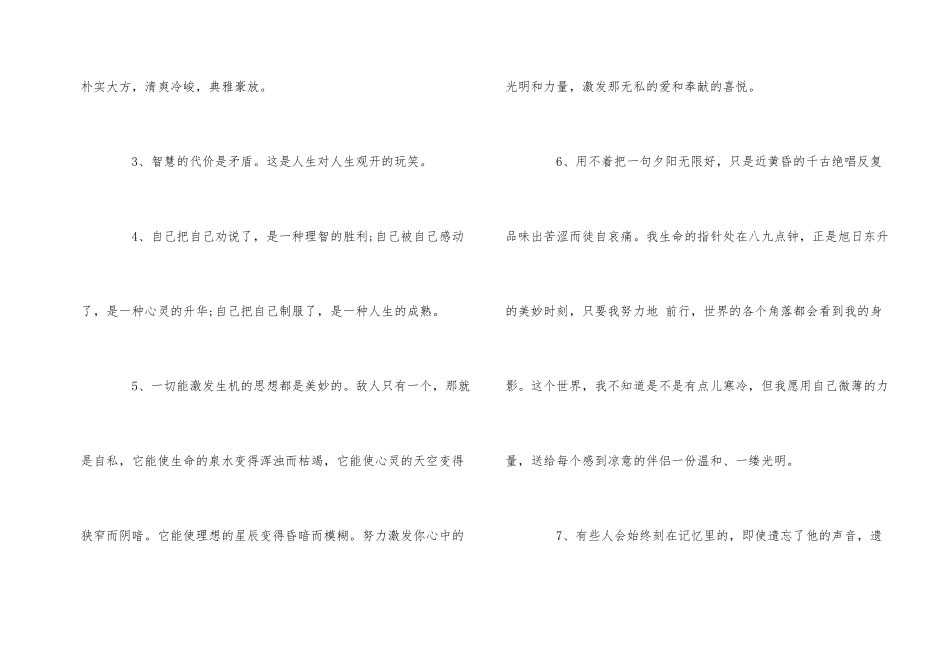 好词好句好段的摘抄大全_第2页