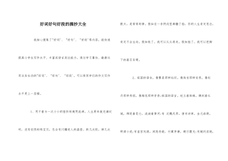 好词好句好段的摘抄大全