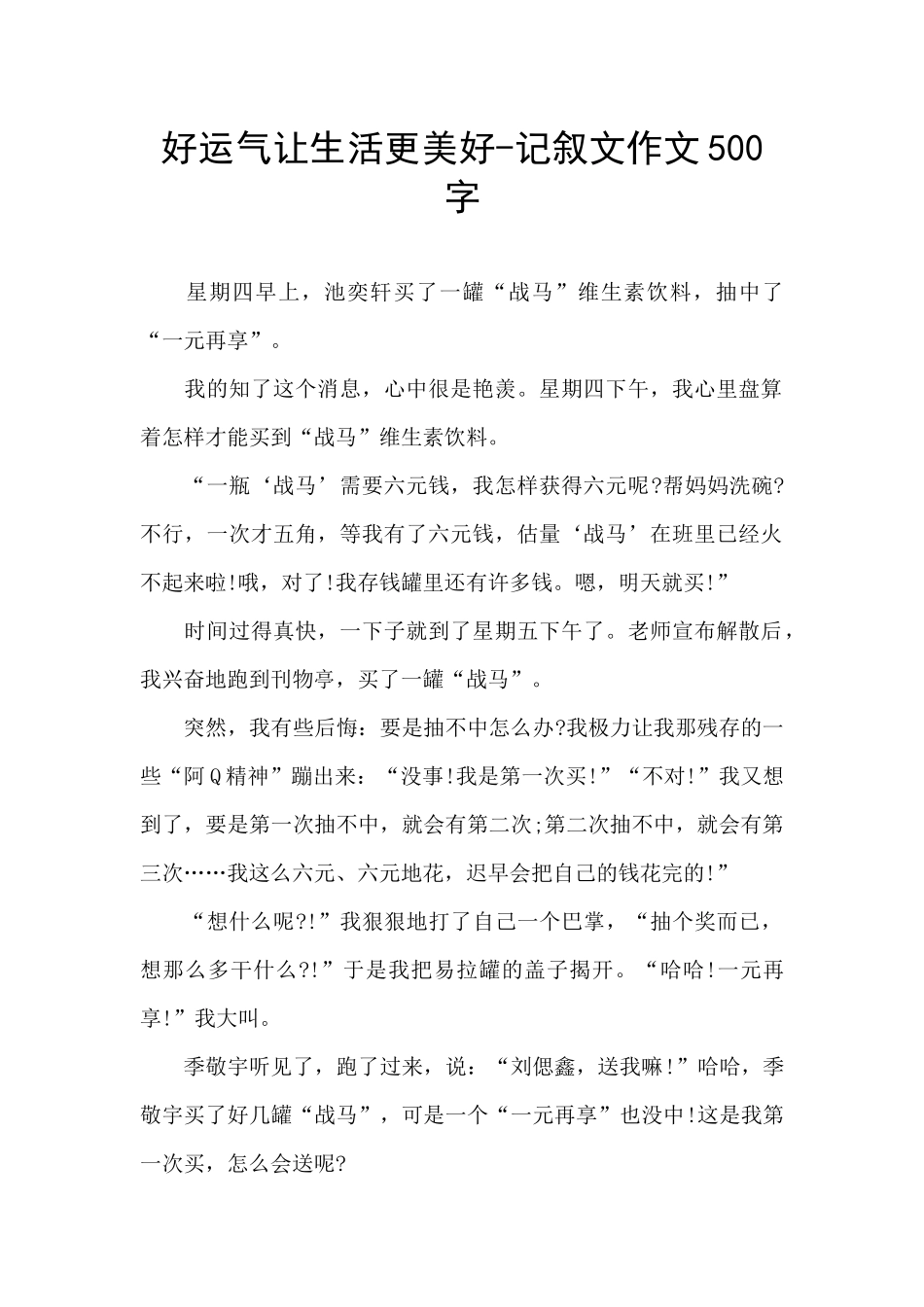 好运气让生活更美好_第1页