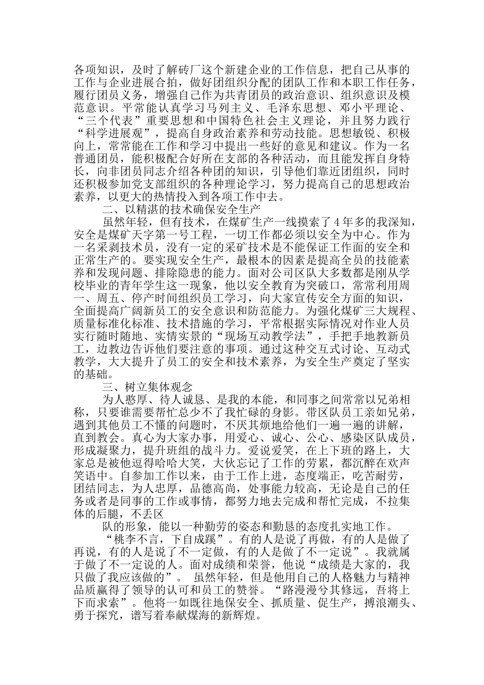 好青年先进事迹_第3页