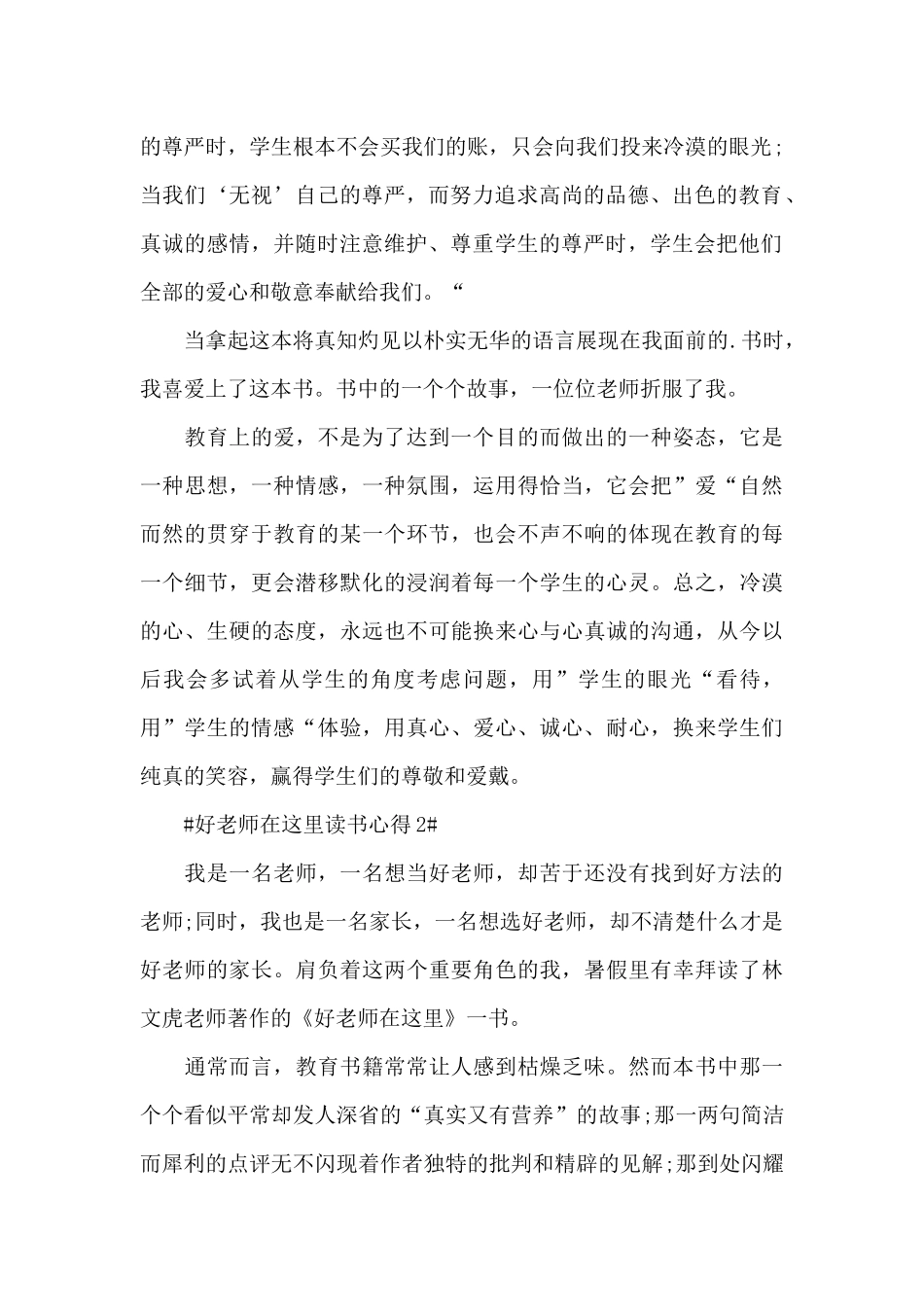 好老师在这里读书心得体会1200字5篇_第2页