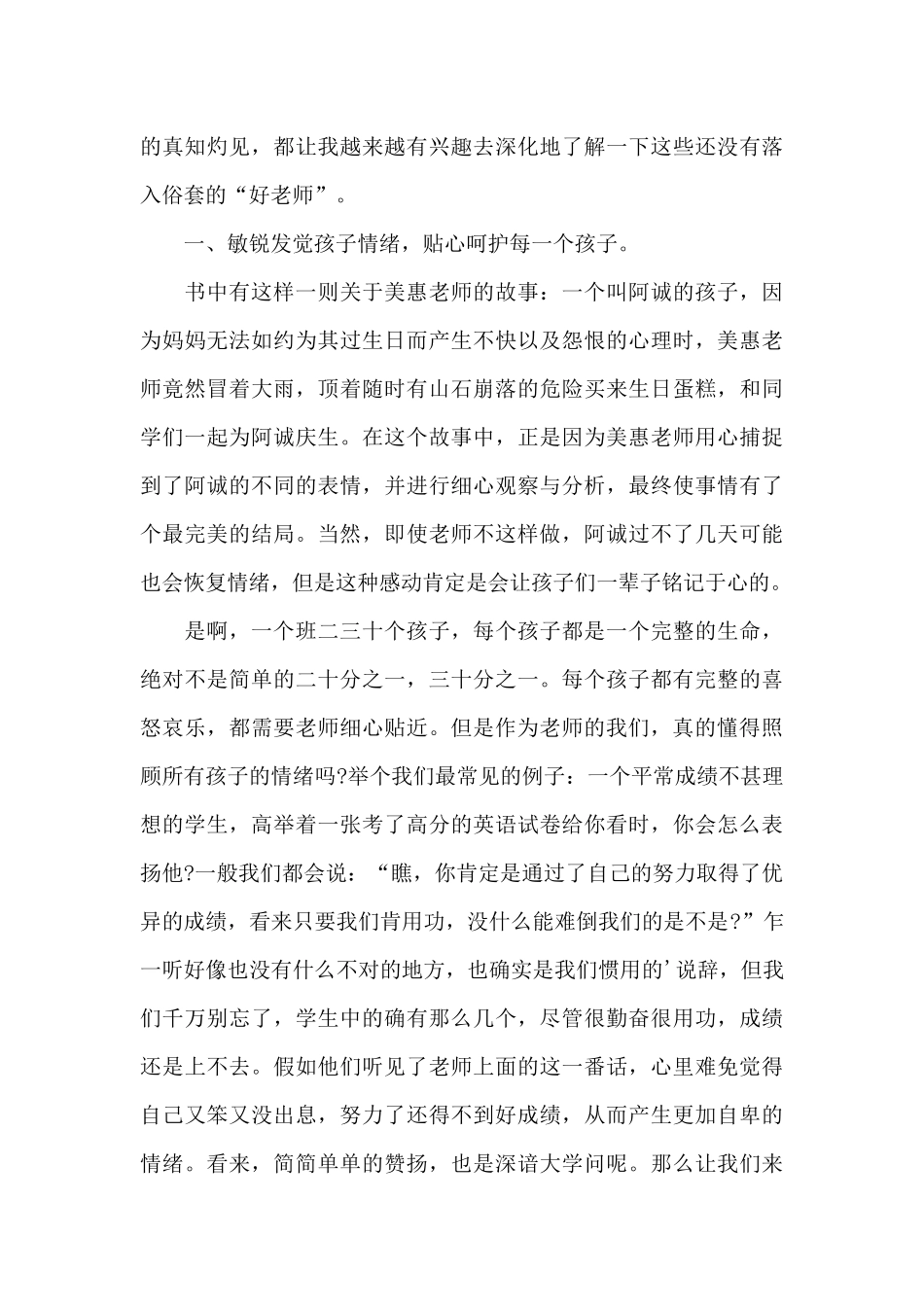 好老师在这里读书心得体会1200字5篇_第3页