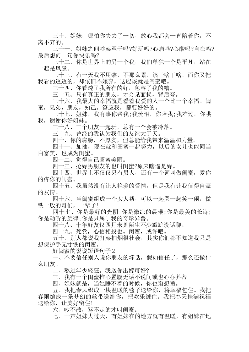 好闺蜜的说说短语句子3段_第2页