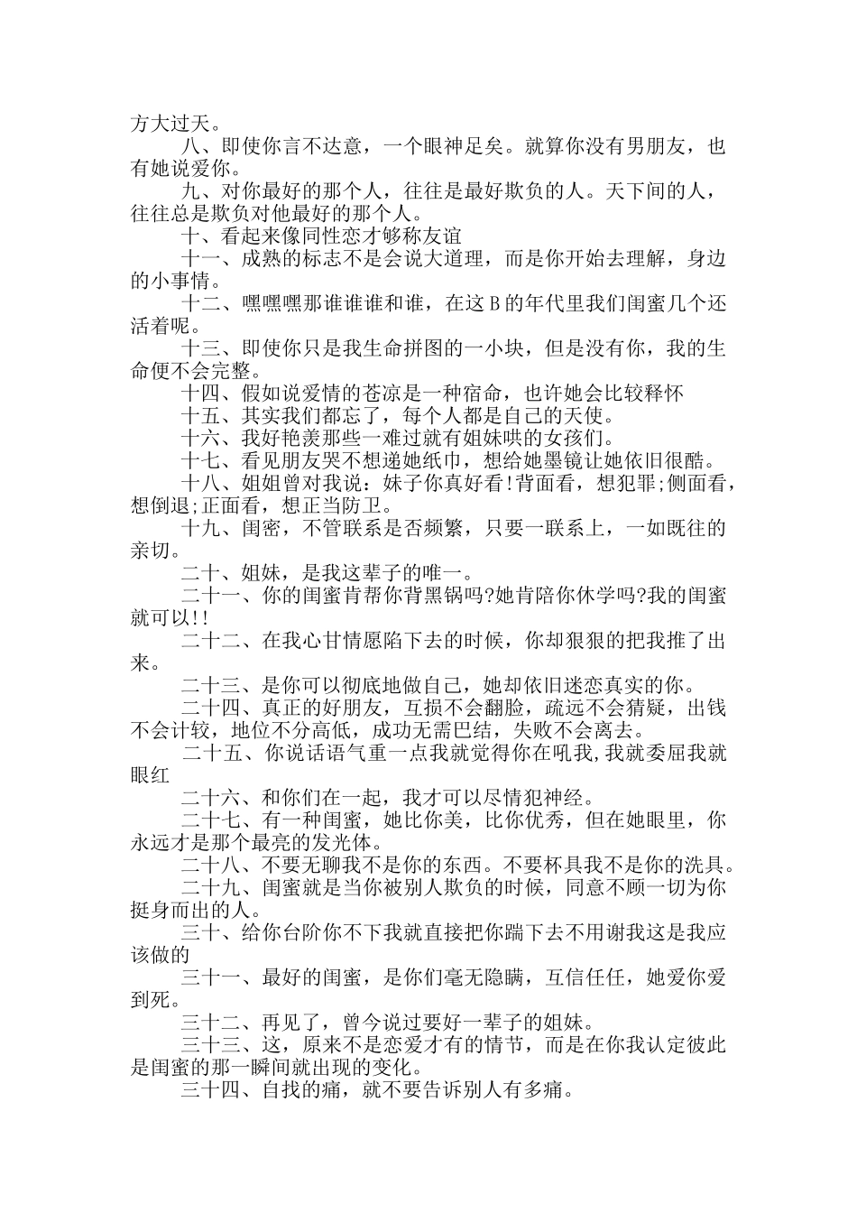 好闺蜜的说说短语句子3段_第3页